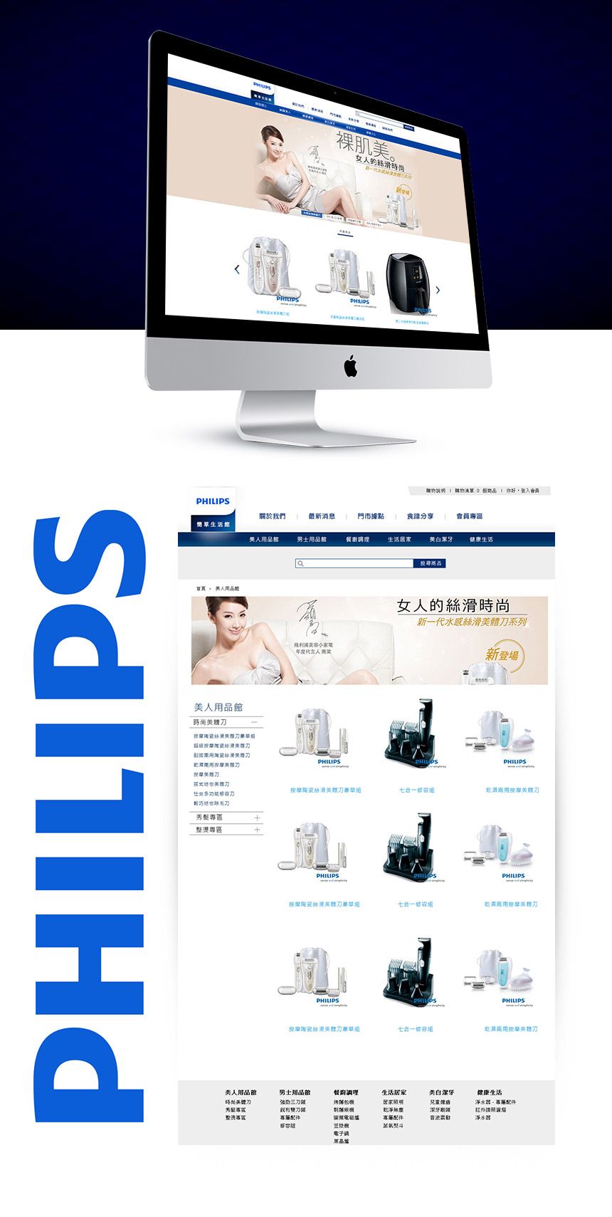 PHILIPS 簡單生活館