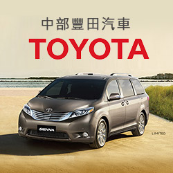 TOYOTA中部豐田汽車